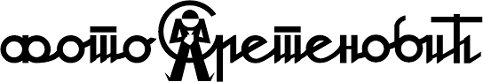 Sretenovic